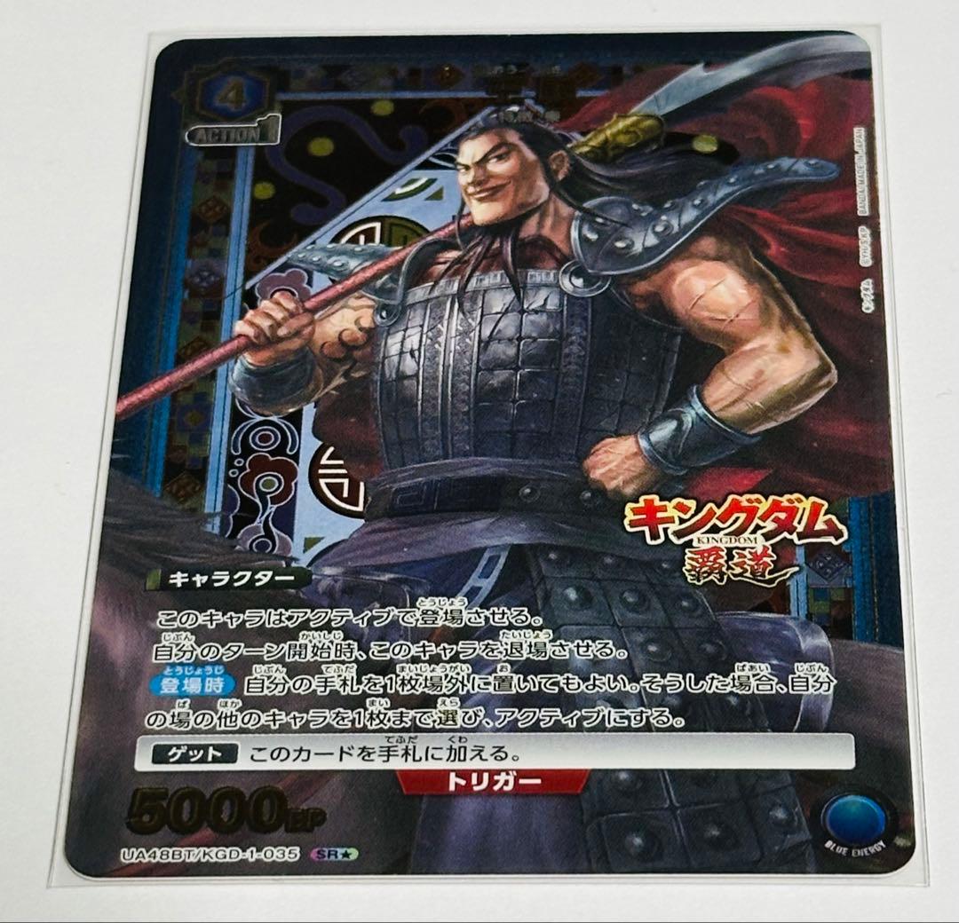 ユニオンアリーナ キングダム 王騎 SR パラレル - メルカリ