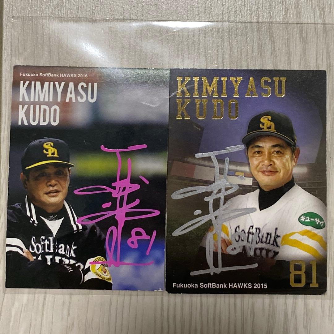 貴重】工藤監督 ホークス 本人直筆サイン カード 春季キャンプ 宮崎