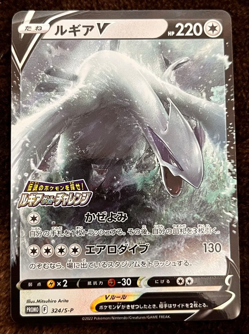 ルギアV：伝説のポケモンを探せ！ルギアゲットチャレンジ PROMO S-P