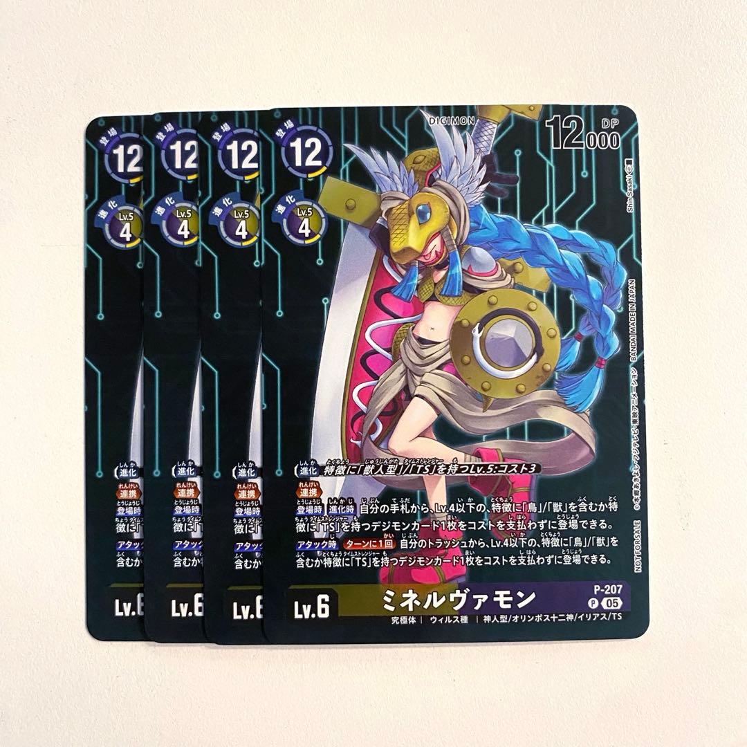 デジモンカード ミネルヴァモン パラレル プロモカード P-207 4枚