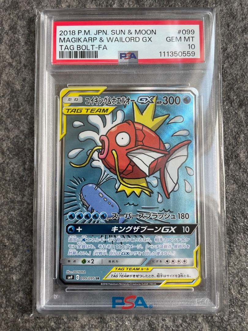 コイキング＆ホエルオーGX SR コイキングアンドホエルオーGX sr コイキング&ホエルオーGX(SR)[sm9]の価格・値段と買取相場 - ポケカジラ