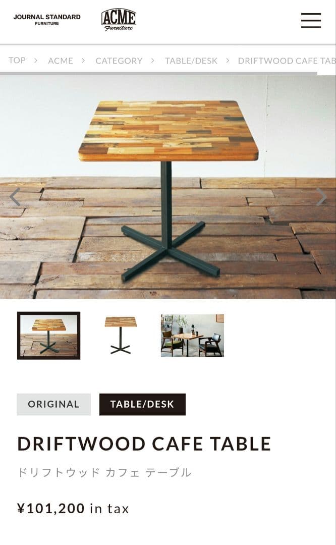 関東圏限定】アクメファニチャー DRIFTWOOD CAFE TABLE - メルカリ