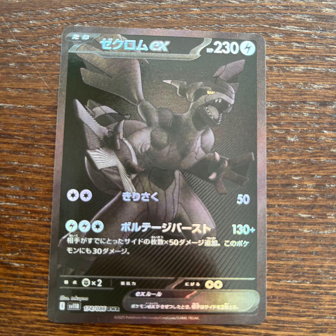 ゼクロムex BWR ポケモンカード 230HP - メルカリ