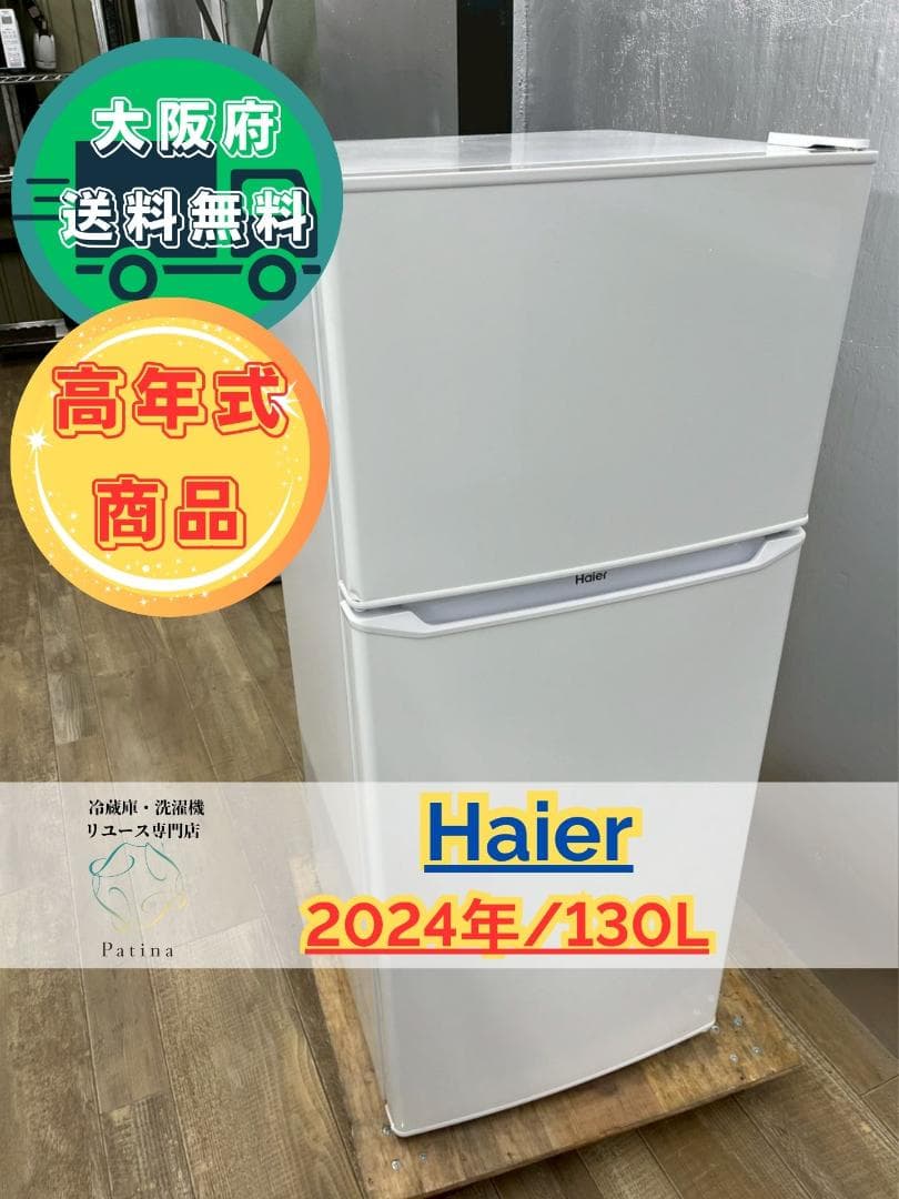 高年式】大阪送料無料☆3か月保障付き☆2024年☆JR-N130C☆R-99