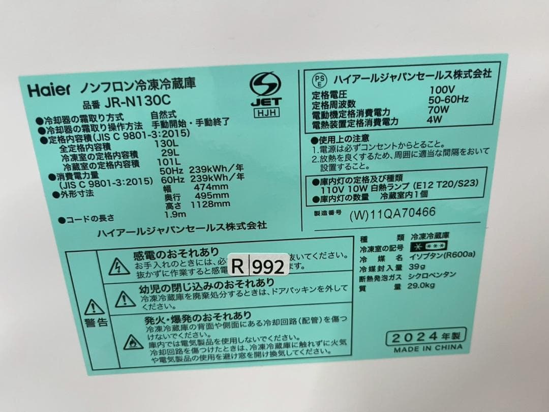 高年式】大阪送料無料☆3か月保障付き☆2024年☆JR-N130C☆R-99
