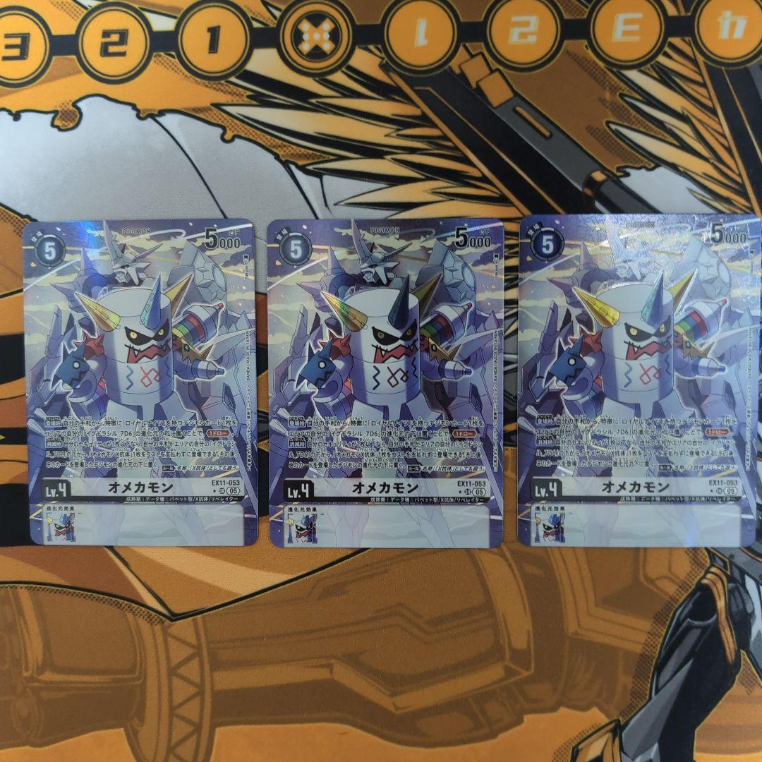 デジモンカード EX11 オメカモン パラレル 3枚 - メルカリ