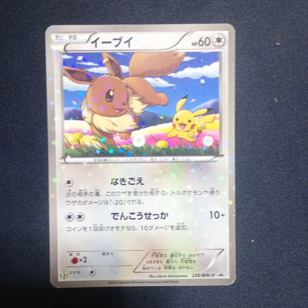 ポケモンカード セブン限定 プロモ イーブイ ポケカ 【300円