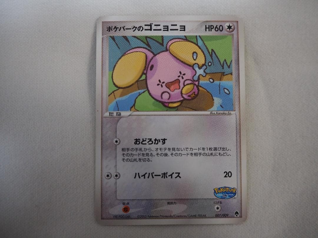 ポケカ】 ポケパークのゴニョニョ 【管理番号：34】 - メルカリ