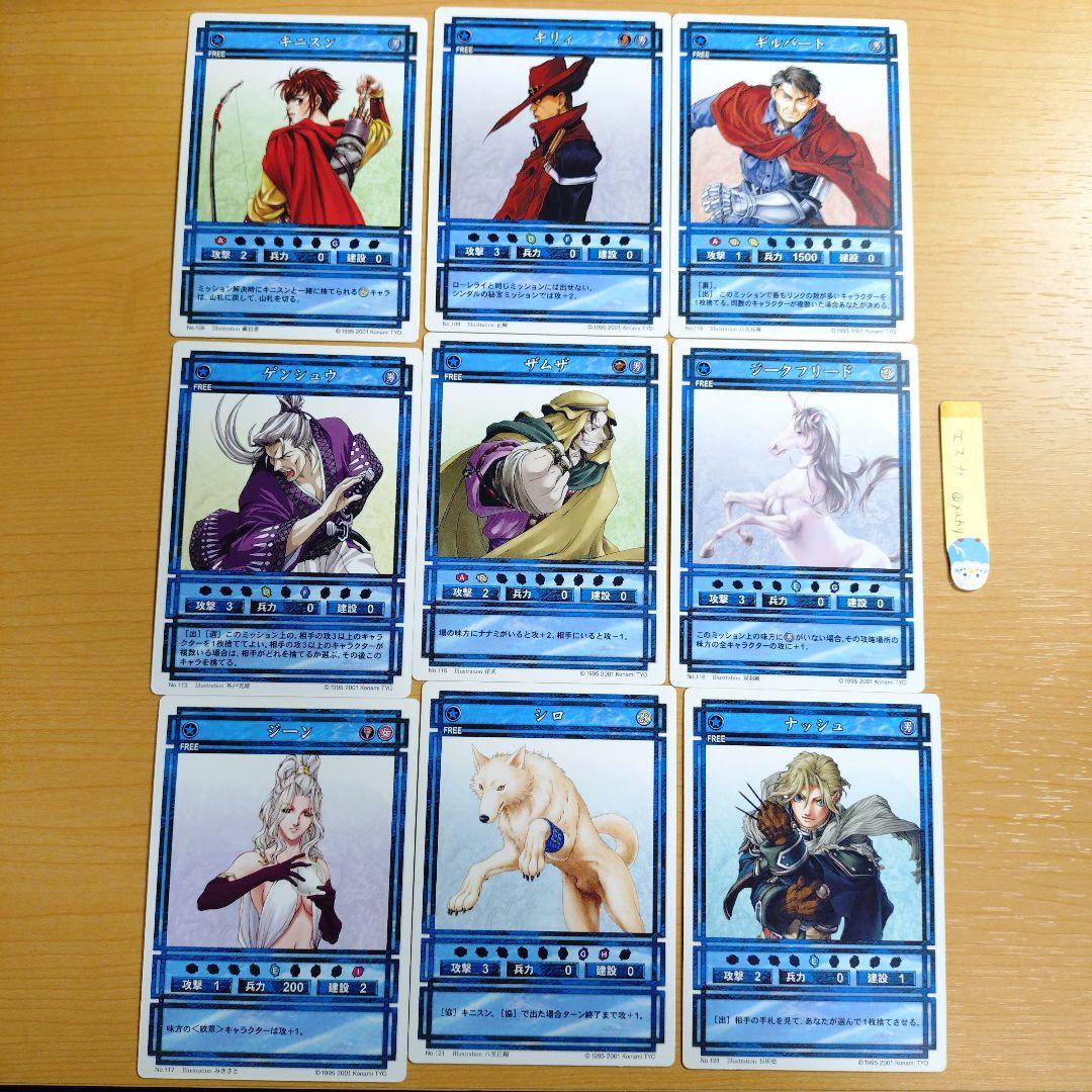 幻想水滸伝 カードストーリーズ フリーまとめ売り② ノーマル9枚セット