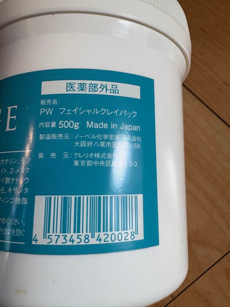 PALANIEGE フェイシャルクレイパック 500g 値下げしました 500g 値下げ