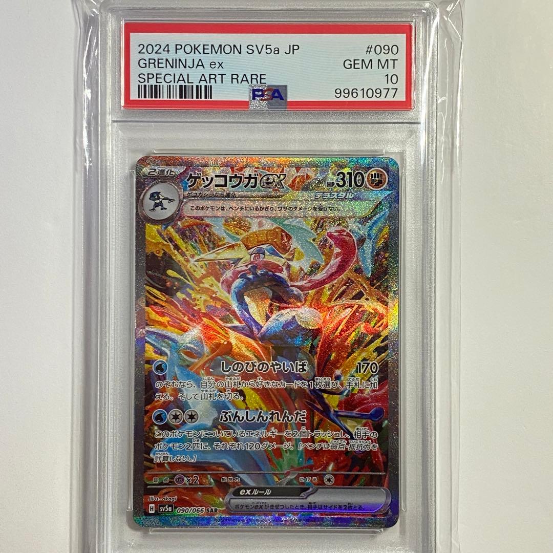 PSA10】ゲッコウガex SAR SV5a クリムゾンヘイズ 090/066 - メルカリ