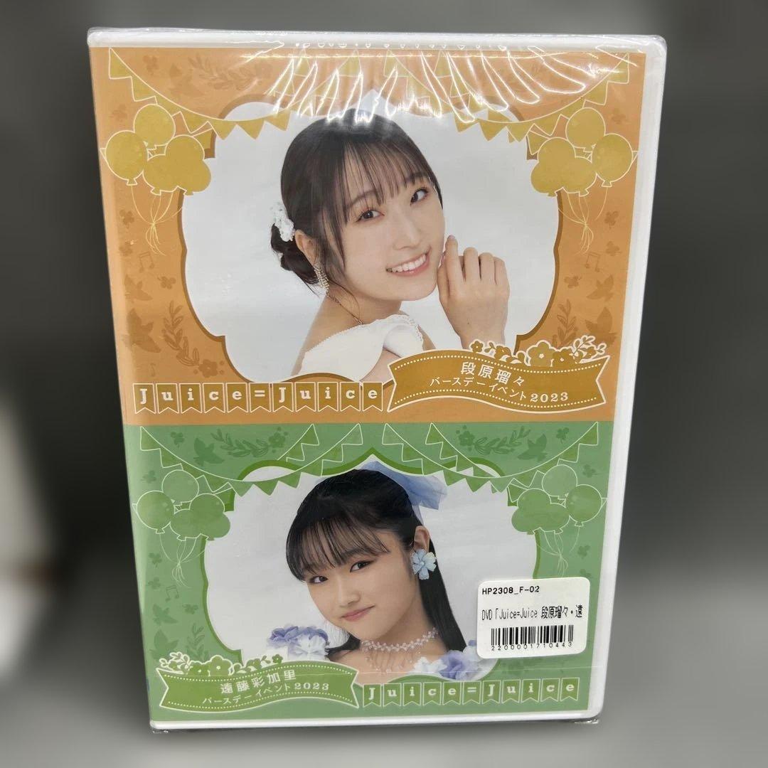 Juice=Juiceバースデー イベントDVD2023 段原瑠々 遠藤彩加里 - メルカリ
