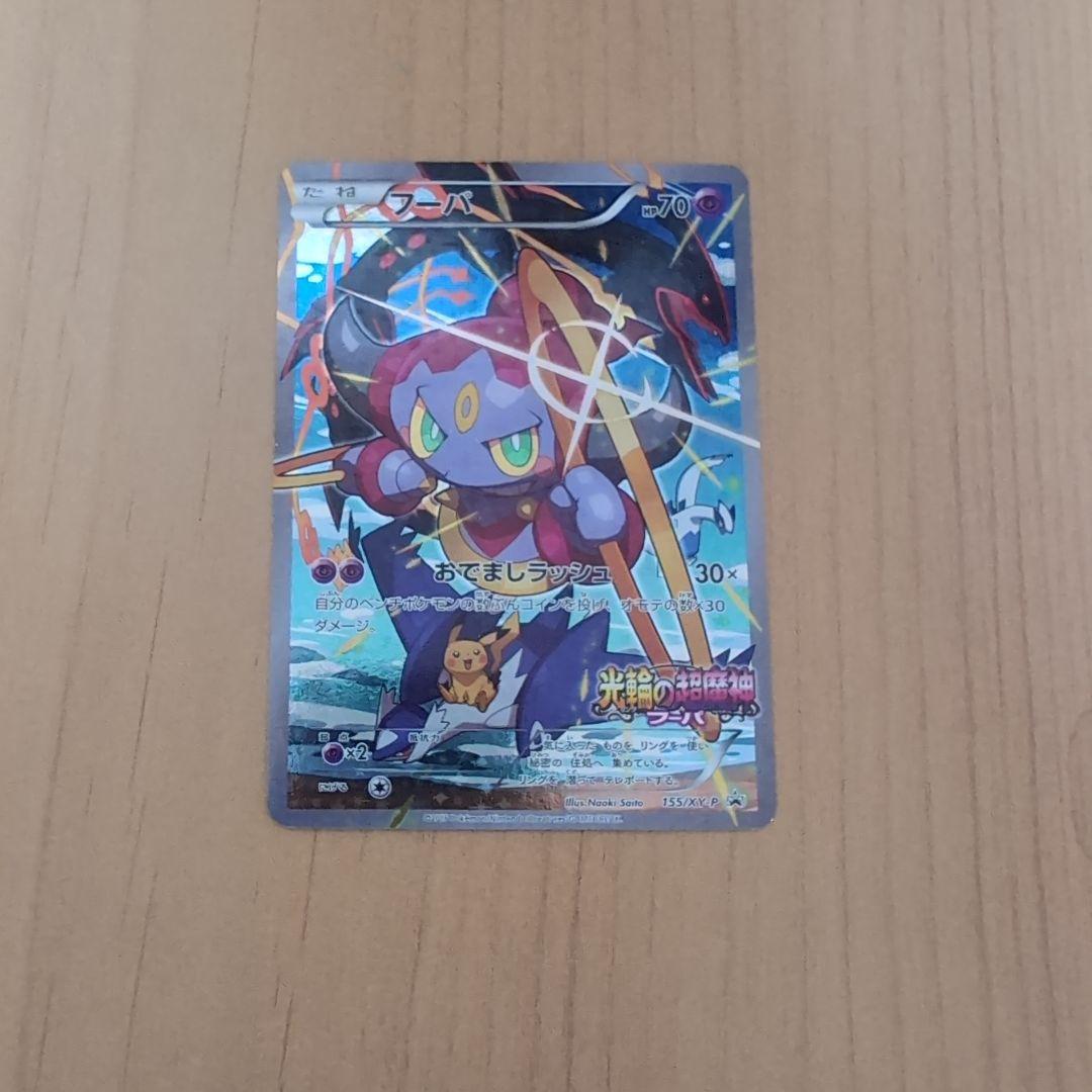 フーパ：光輪の超魔神 フーパ 入場者プレゼント PROMO XYシリーズ