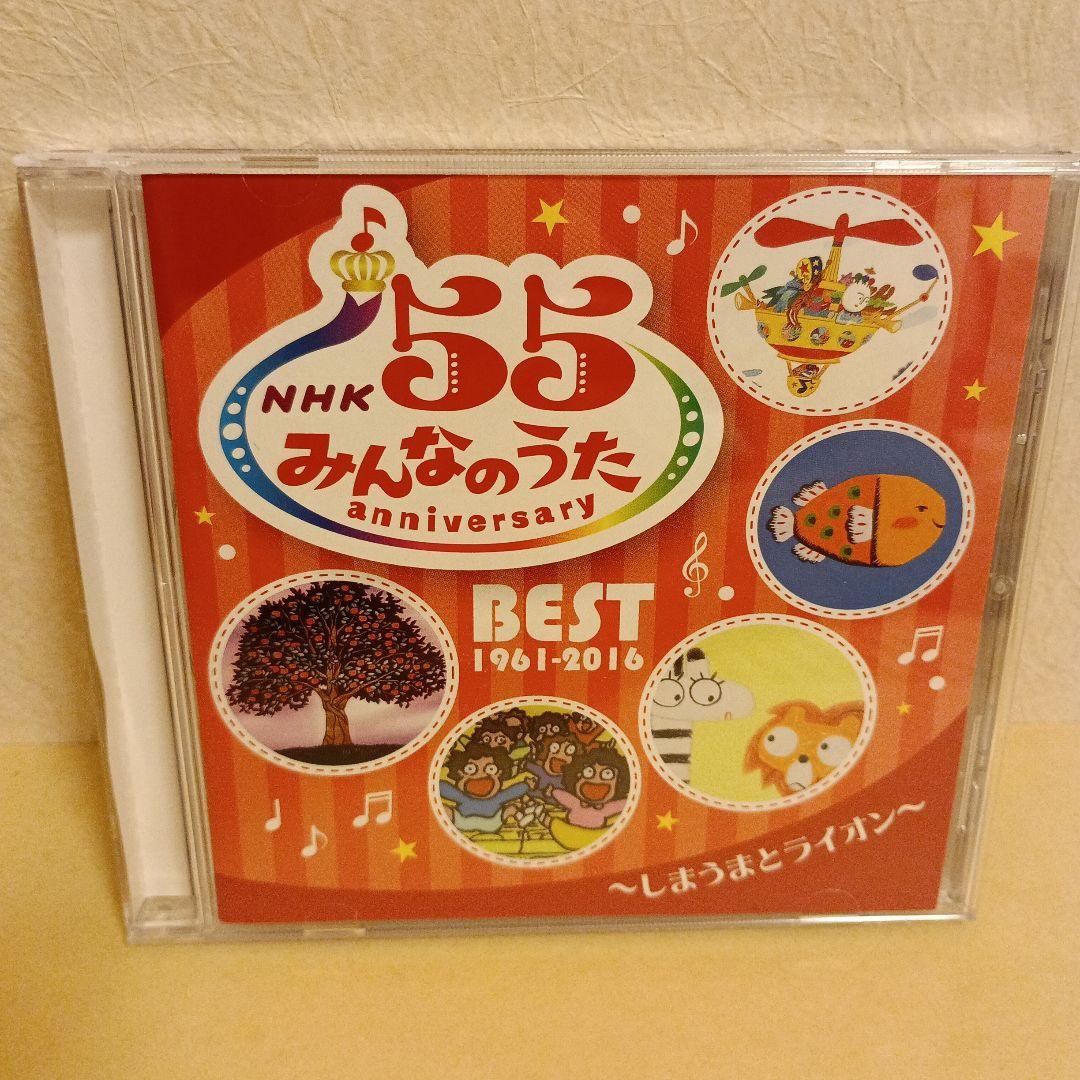 NHK みんなのうた 55 アニバーサリー・ベスト CD アルバム 全25曲
