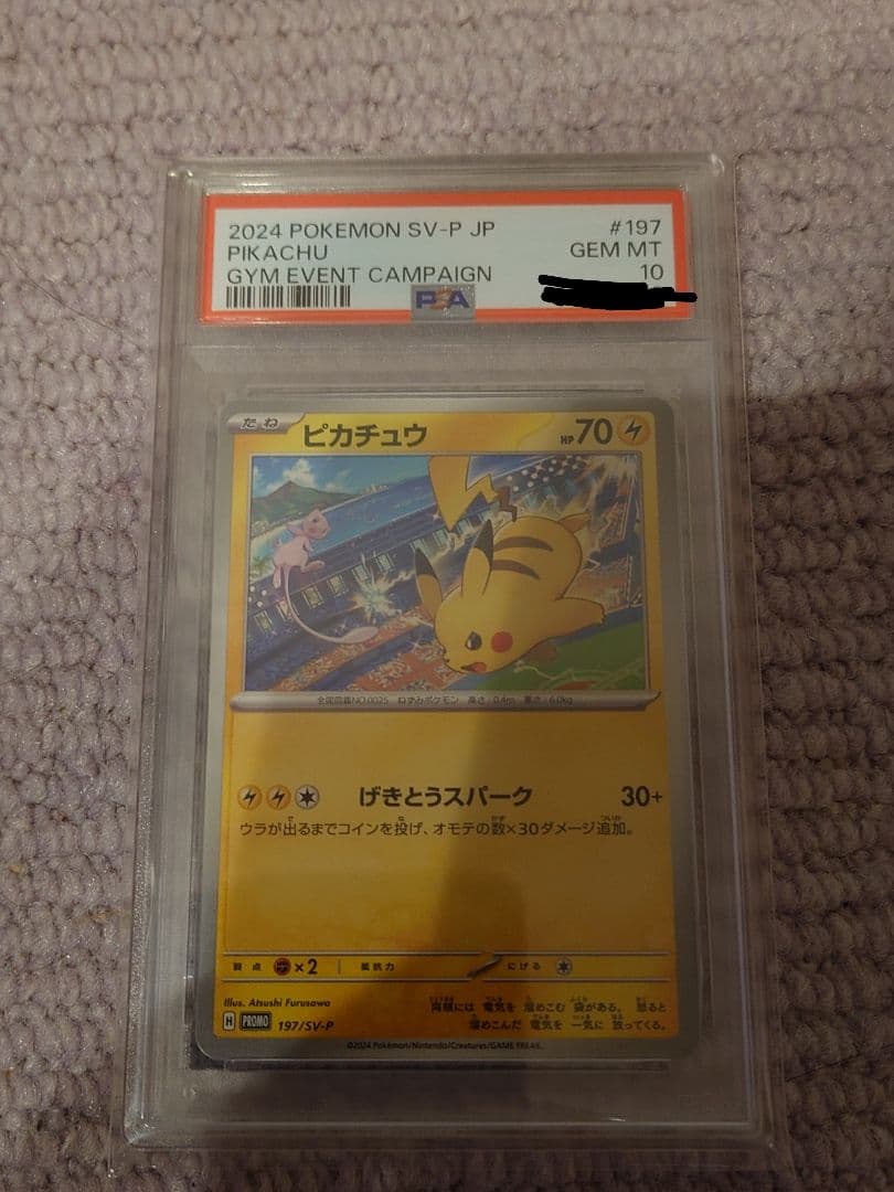 2024 ピカチュウ #197 GEM MT ピカチュウ 2024 GYM EVENT CAMPAIGN #197 - メルカリ