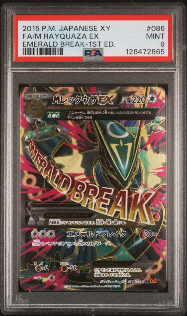 PSA9 MレックウザEX SR 086/078 ポケモンカード 状態C〕MレックウザEX【SR】{086/078}
