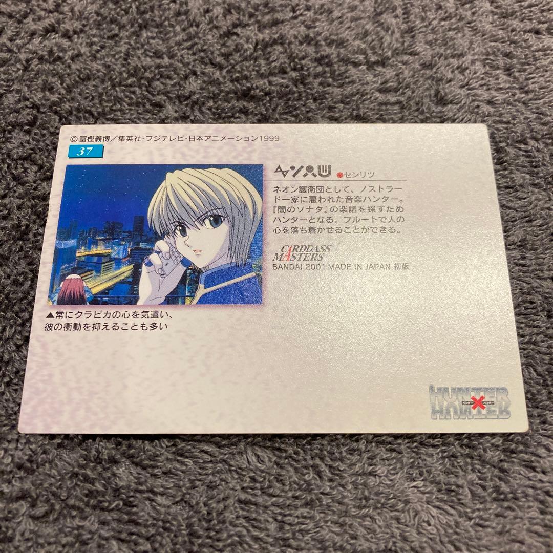 レア】 HUNTER × HUNTER センリツ カードダス ハンターハンター - メルカリ