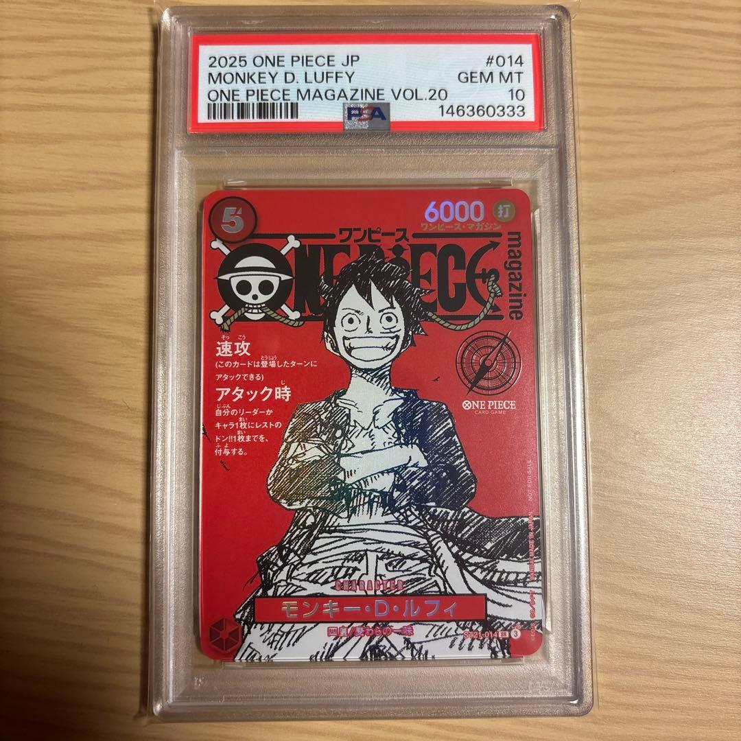 モンキー・D・ルフィ ワンピースマガジン プロモ PSA10 - メルカリ