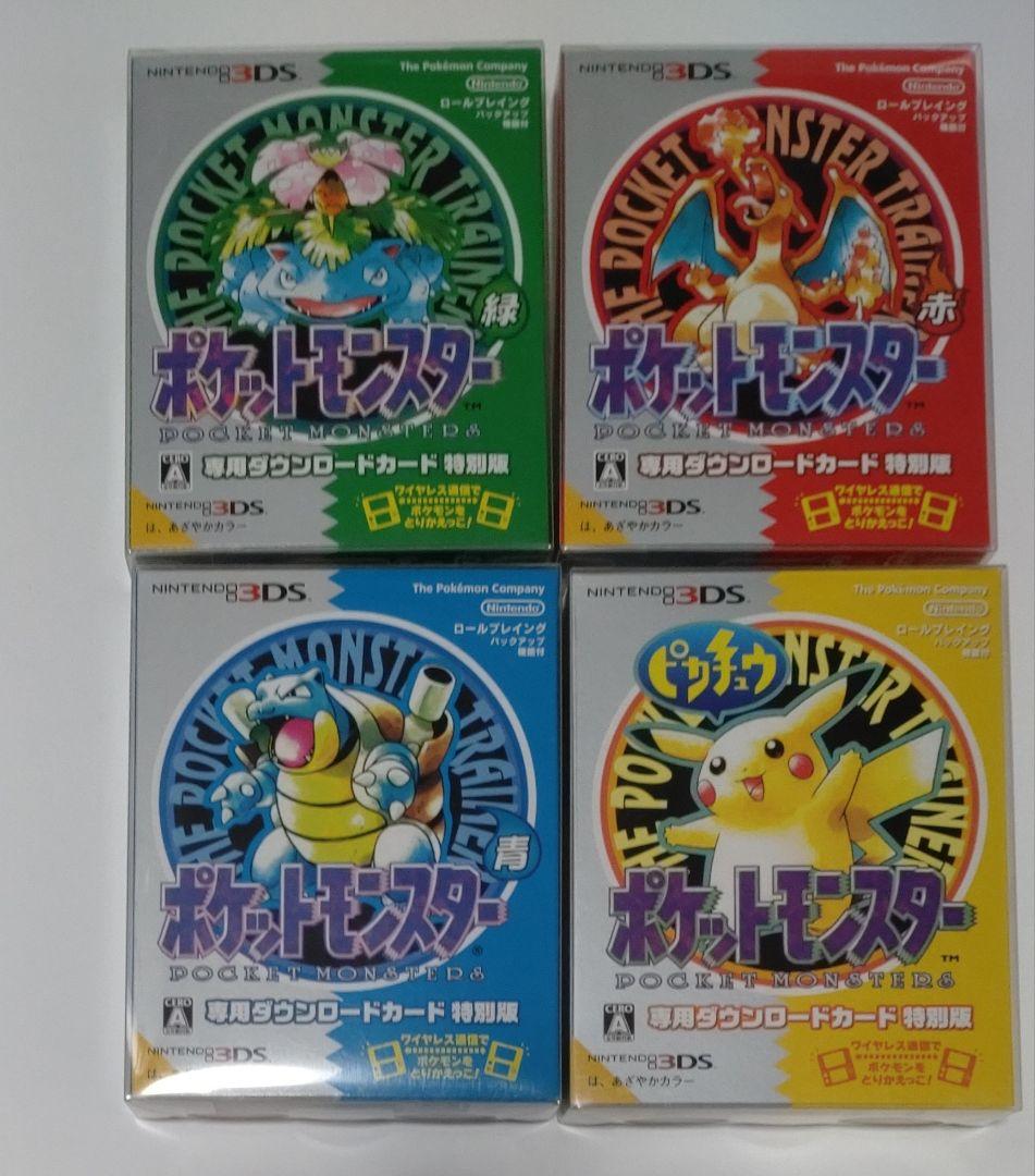 箱のみ ポケットモンスター 赤青緑ピカチュウ 3DSダウンロード版 使用