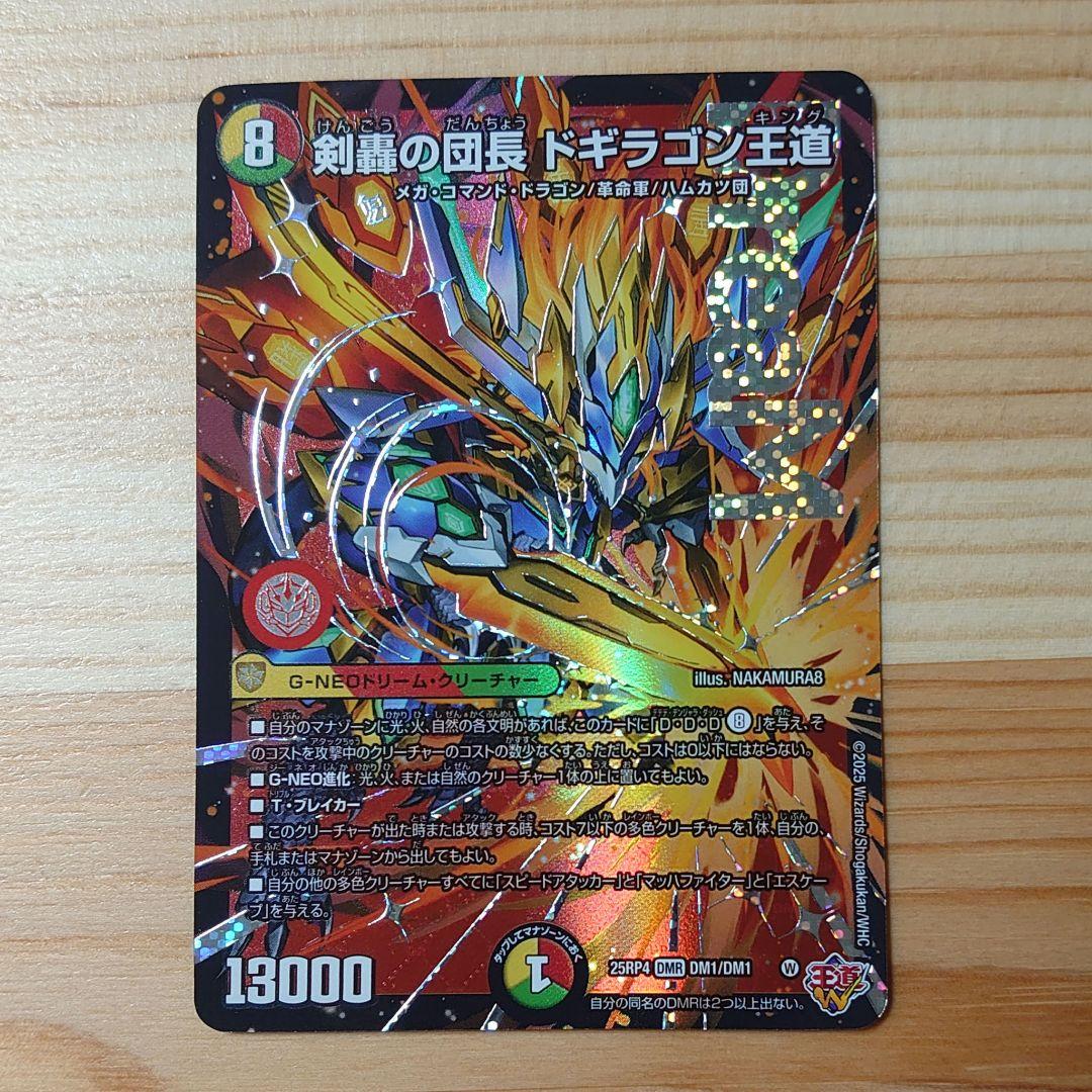ドギラゴン王道 ドギラゴンキング - メルカリ