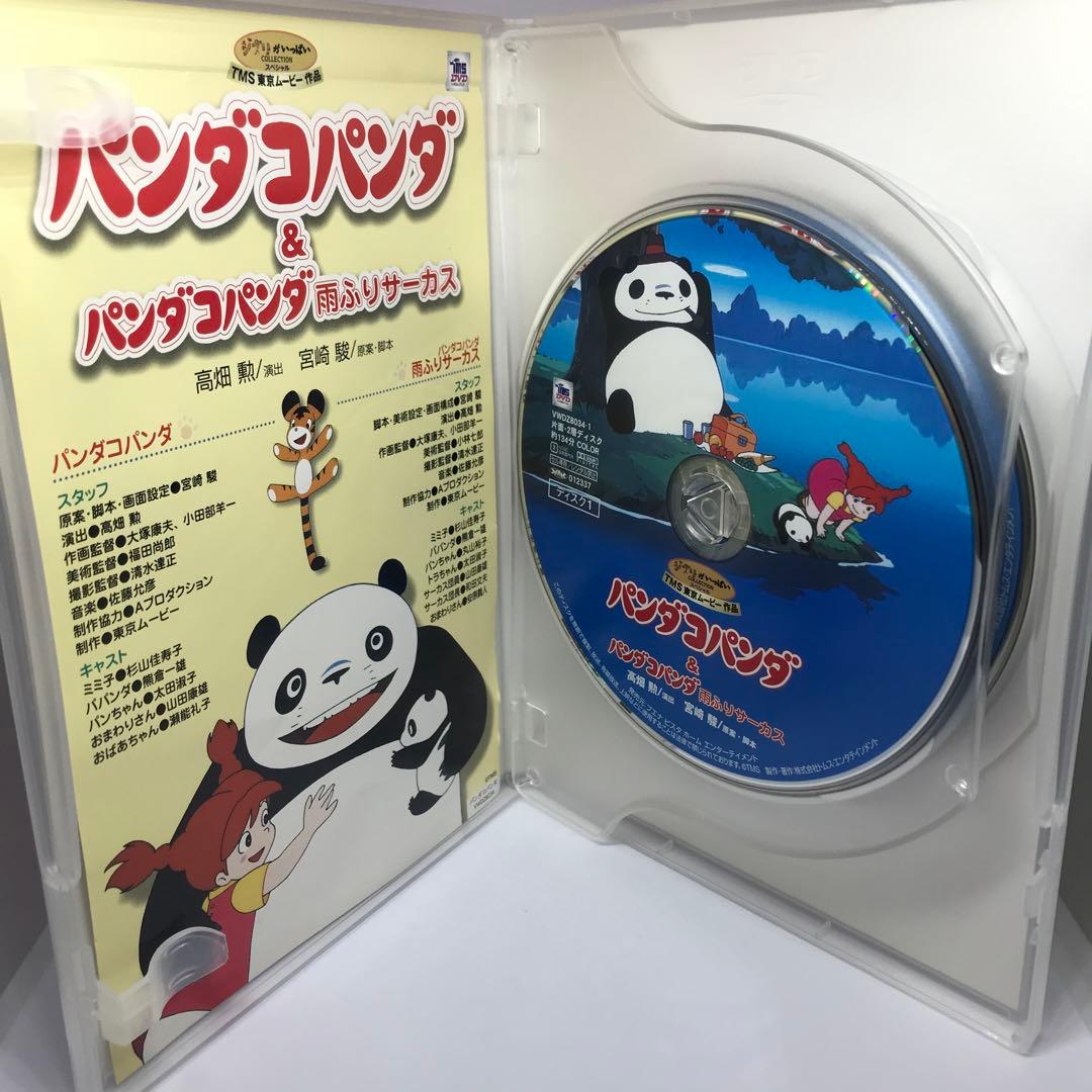 ジブリ パンダコパンダ&パンダコパンダ雨ふりサーカス DVD〈2枚組