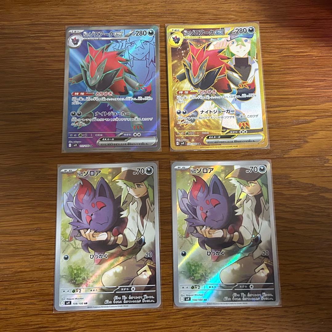 Nのゾロアークex UR、SR NのゾロアARセット ポケモンカード - メルカリ