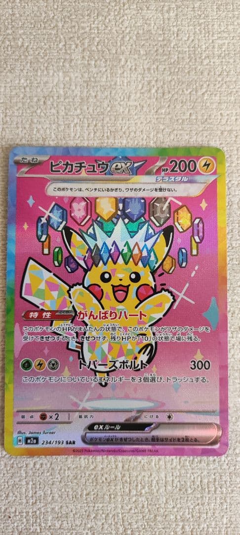 ピカチュウex SAR 234/193 MEGAドリームex - メルカリ