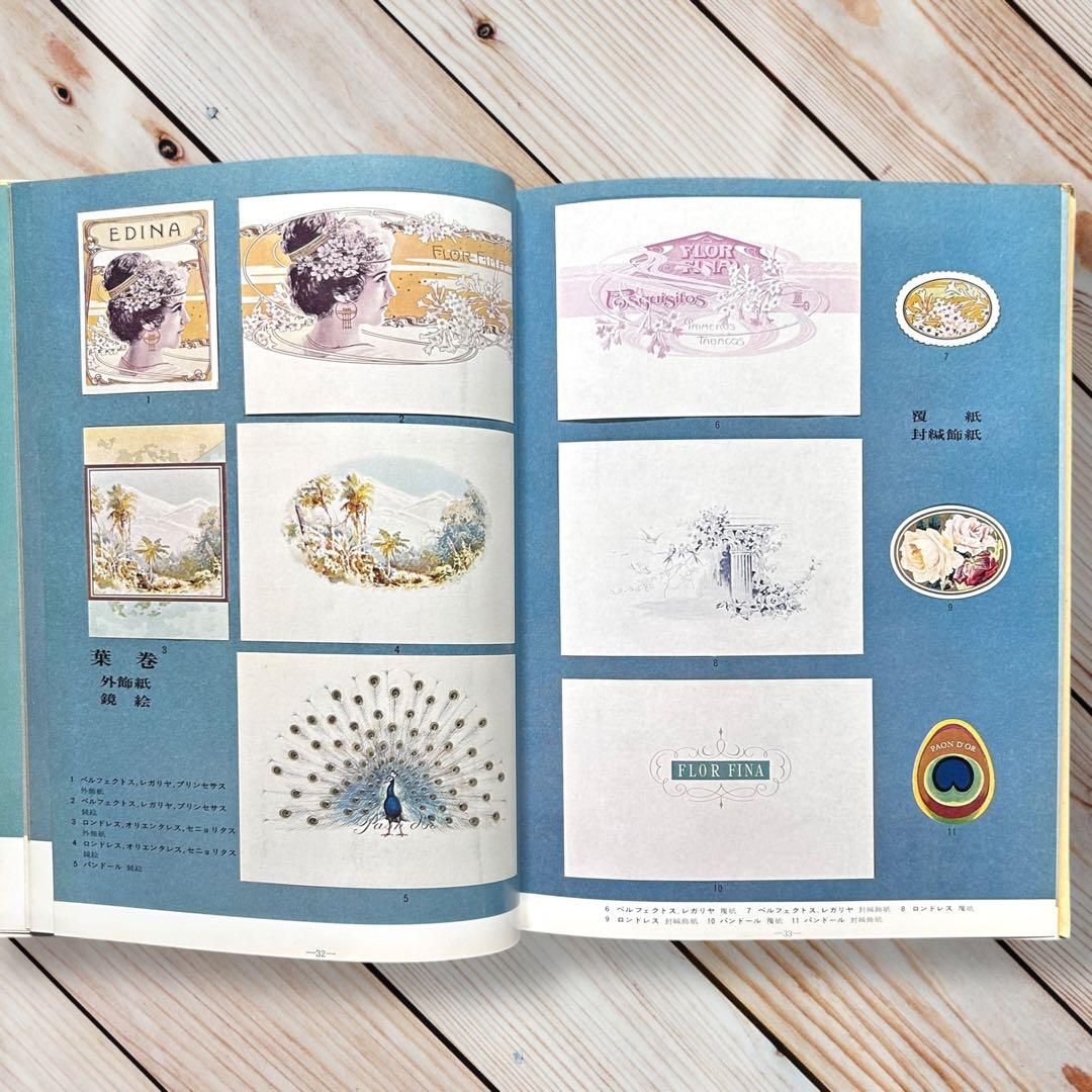 限定本 日本のたばこデザイン 1904〜1972パッケージデザイン 専売公社