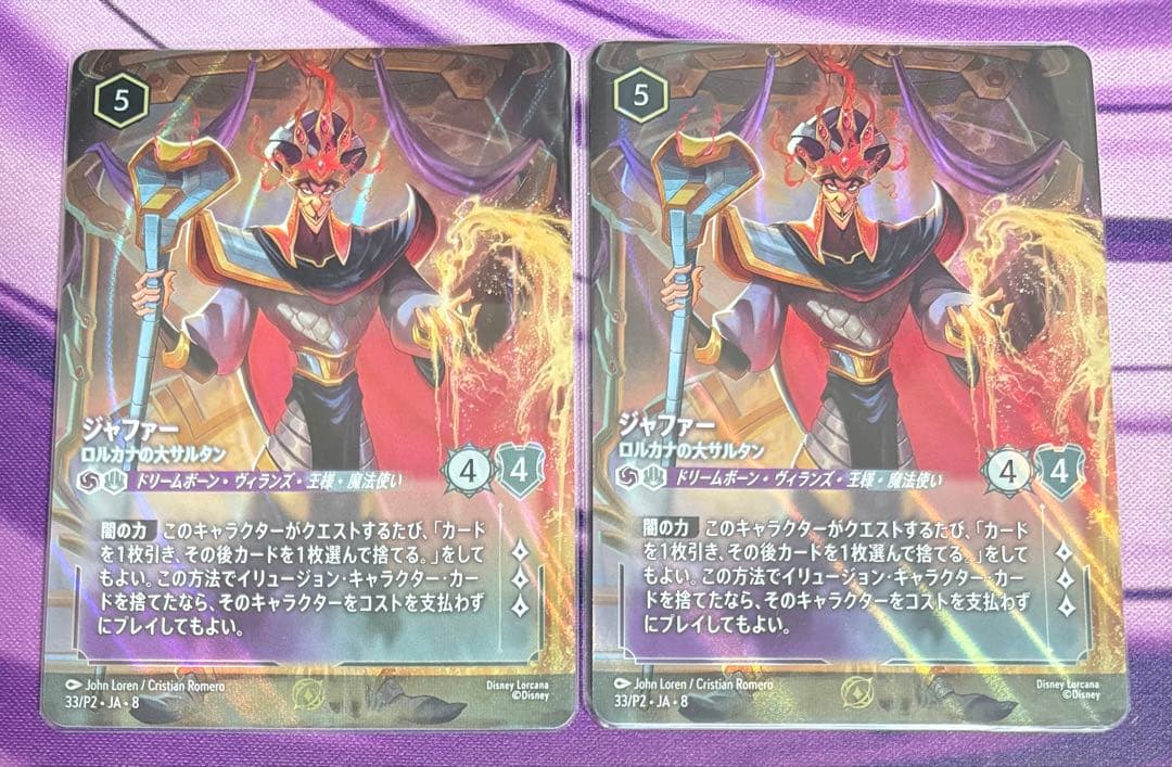 ロルカナ ジャファー プロモカード2枚 - メルカリ