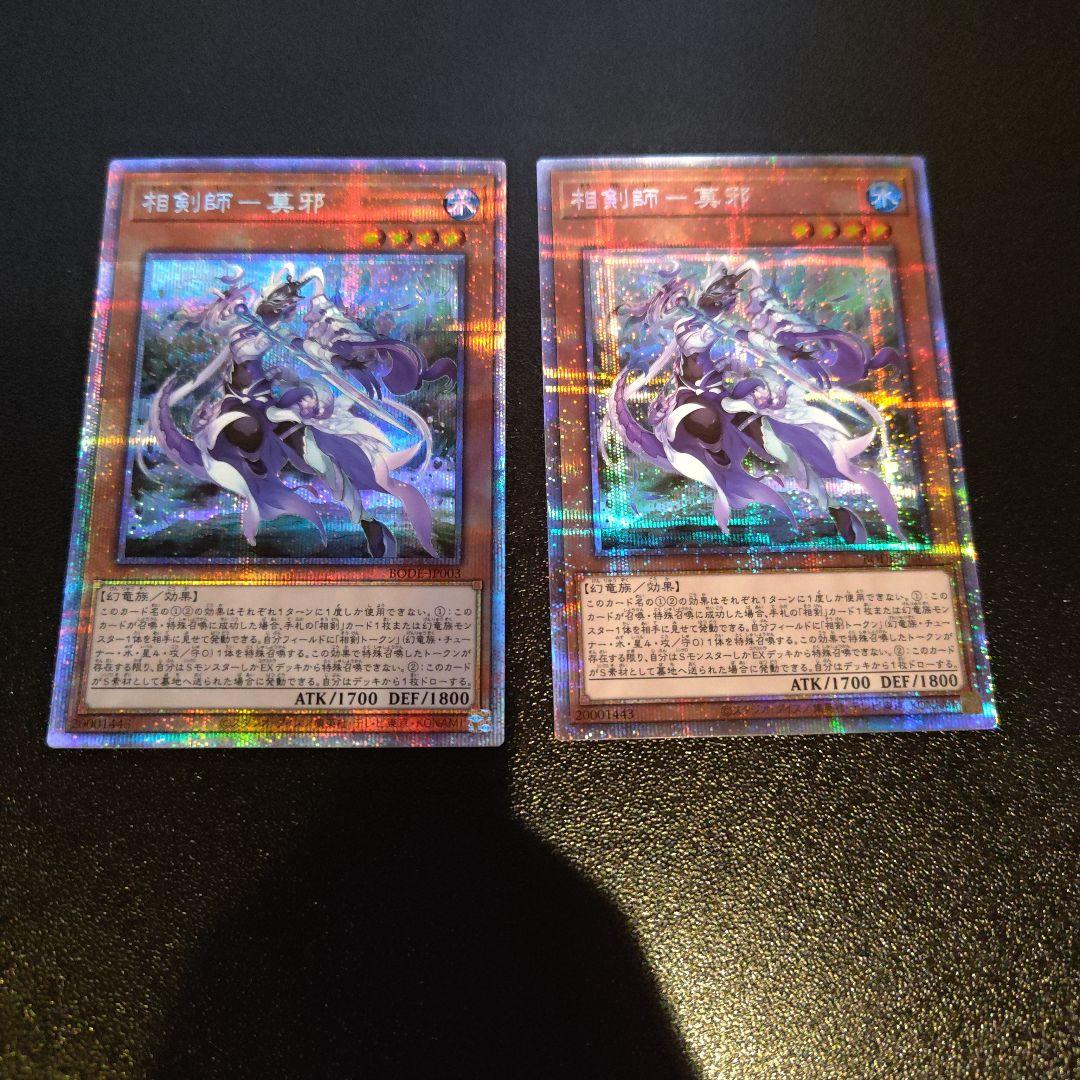 相剣師ー莫邪 プリズマティックシークレットレア 2枚セット - メルカリ
