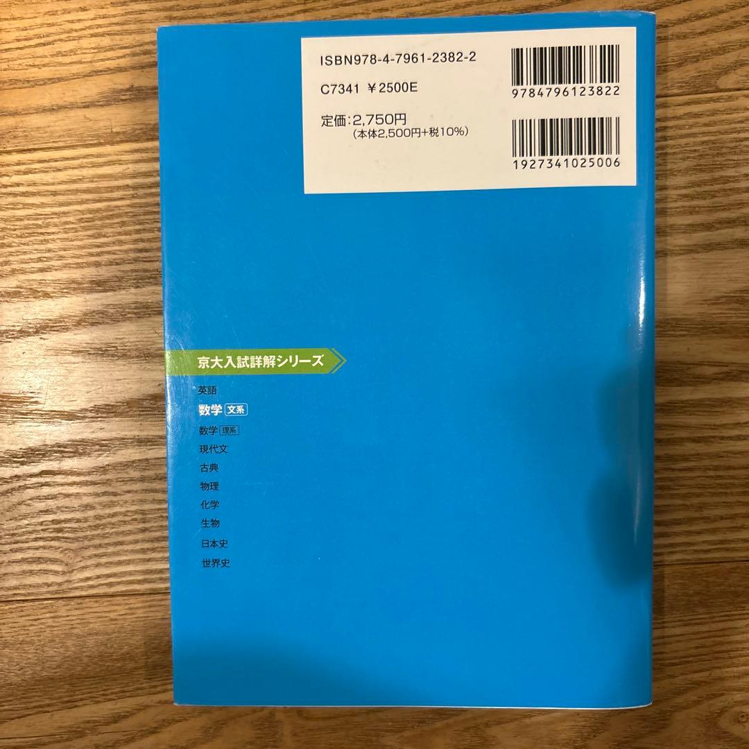 京大入試詳解 数学 文系版 2022-1998 第2版 駿台青本 - メルカリ