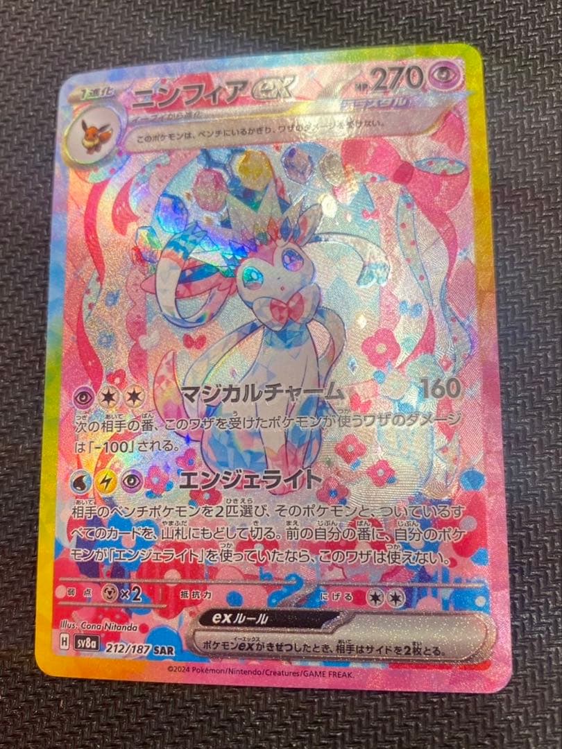 ポケモンカード ニンフィアex SAR SV8a テラスタルフェスex Amazon.co.jp: ポケモンカードゲームSV sv8a ハイクラスパック テラス