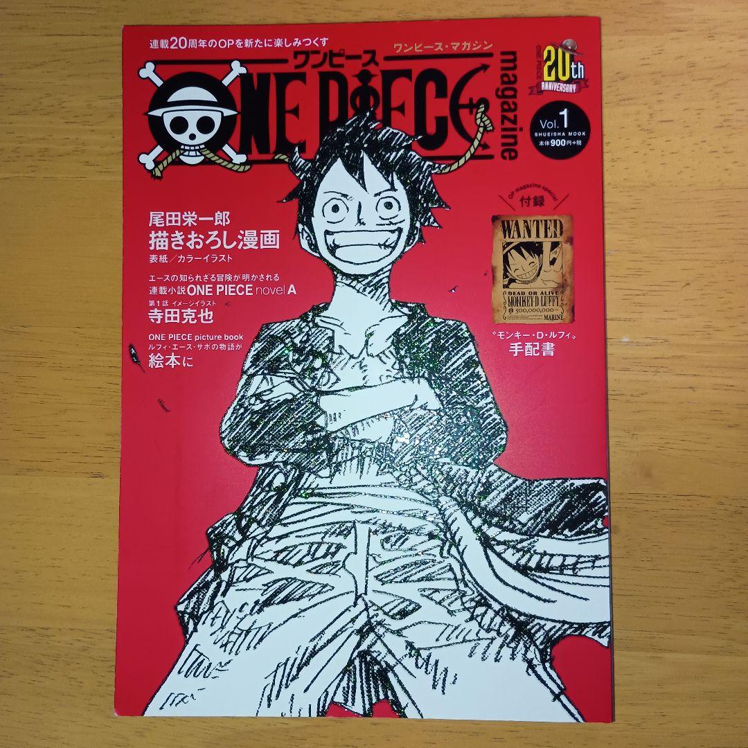 ワンピースマガジン Vol.1 手配書付き 付録未開封 - メルカリ