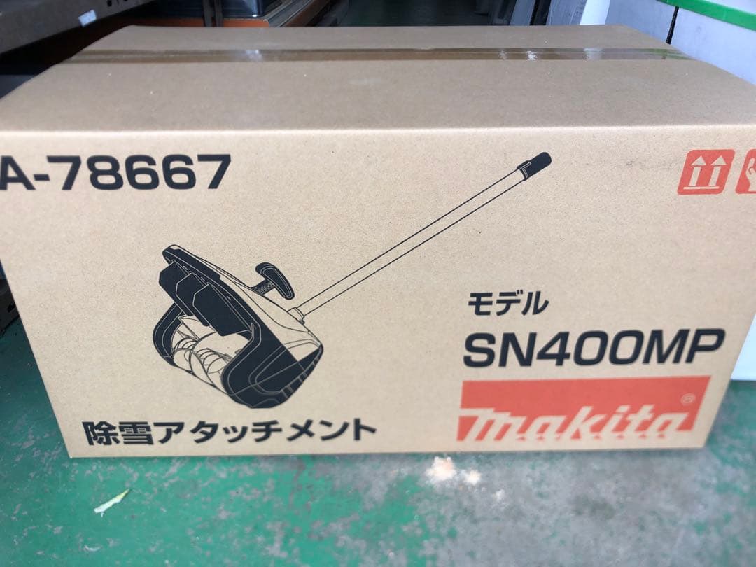 マキタ SN400MP 除雪アタッチメント A-78667 マキタ 除雪アタッチメント SN400MP 除雪機 新品 未開封②A-78667