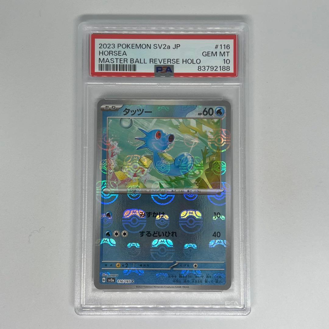 タッツー C: マスターボールミラー SV2a ポケモンカード151 PSA10 ポケモンカード151タッツーマスターボールミラー 1枚の通販 リョウ