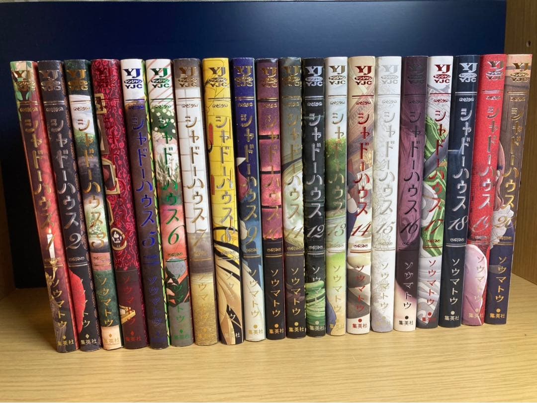 シャドーハウス 全20巻セット その他