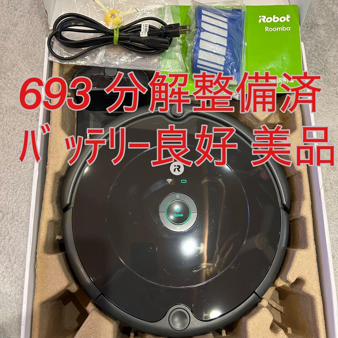 【美品】iRobot☆ルンバ693☆クリーニング済み 楽天市場】IROBOT ロボット掃除機 ルンバ 693 | 価格比較 - 商品価格ナビ