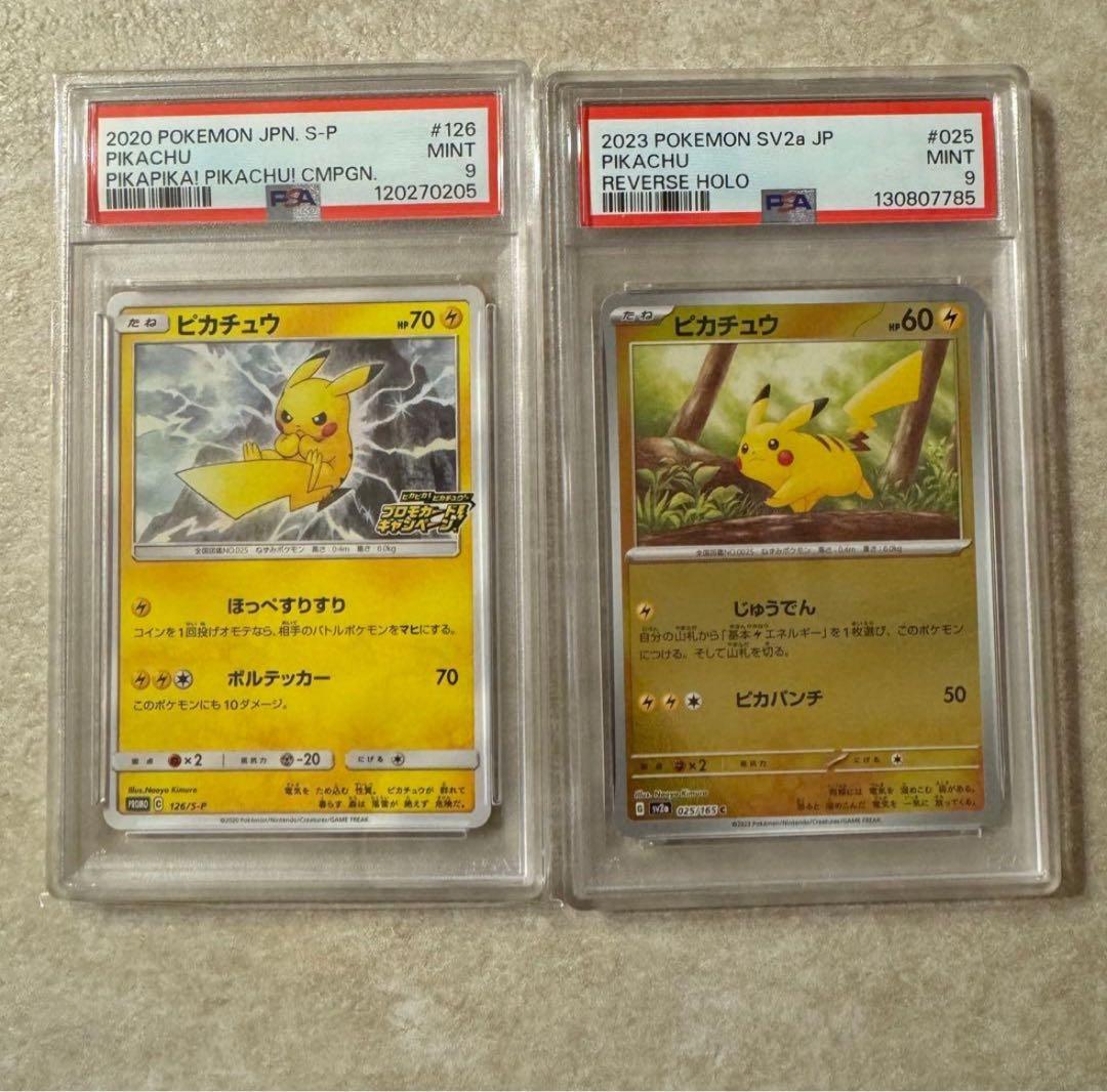 PSA9 ピカチュウ プロモ モンボミラー - メルカリ