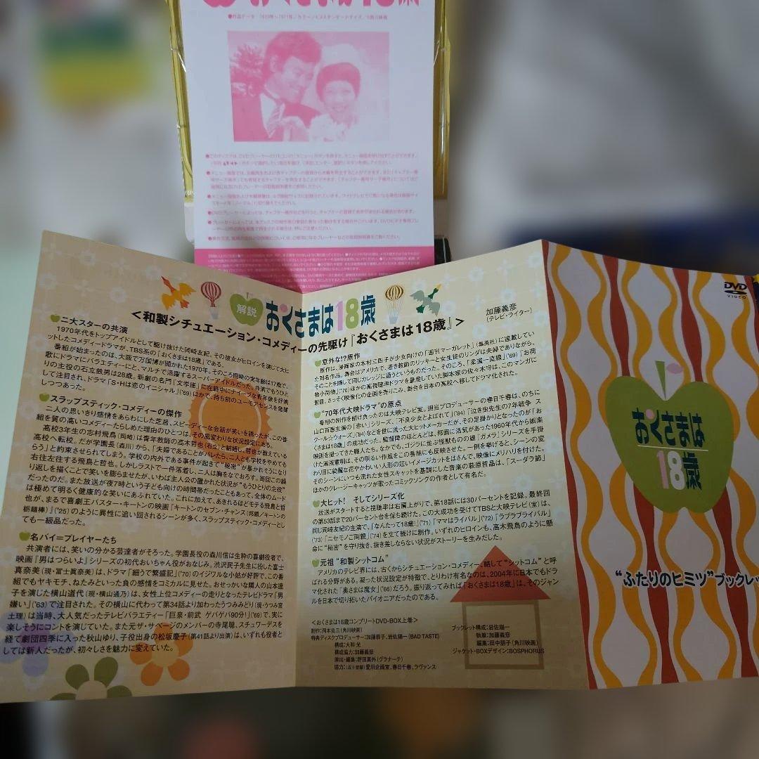 おくさまは18歳 コンプリート DVD-BOX上下巻セット　下巻は未開封