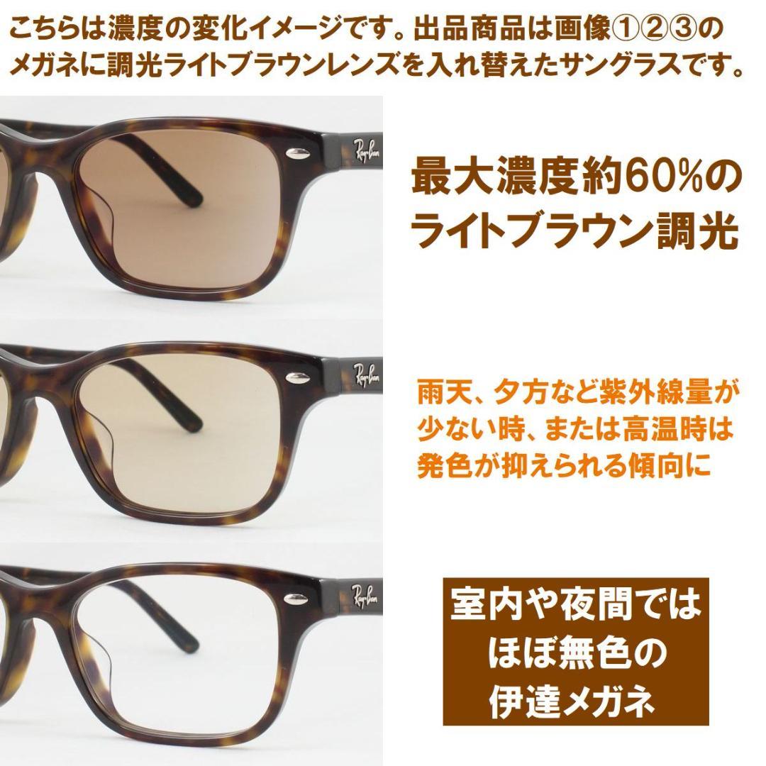 レイバン RX5426D-8286 ライトブラウン調光サングラス ケース無し
