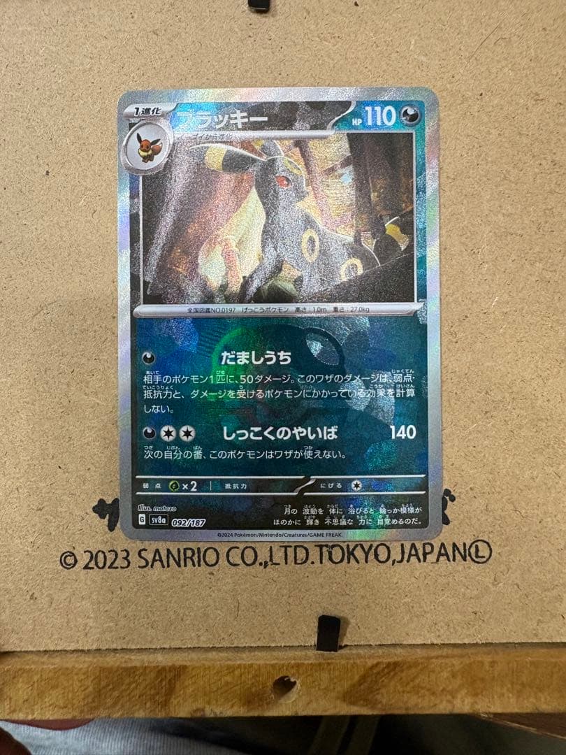 ブラッキー マスターボールミラー SV8a テラスタルフェスex092/187