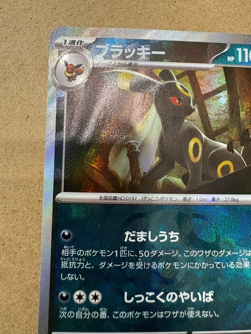 ブラッキー マスターボールミラー SV8a テラスタルフェスex092/187