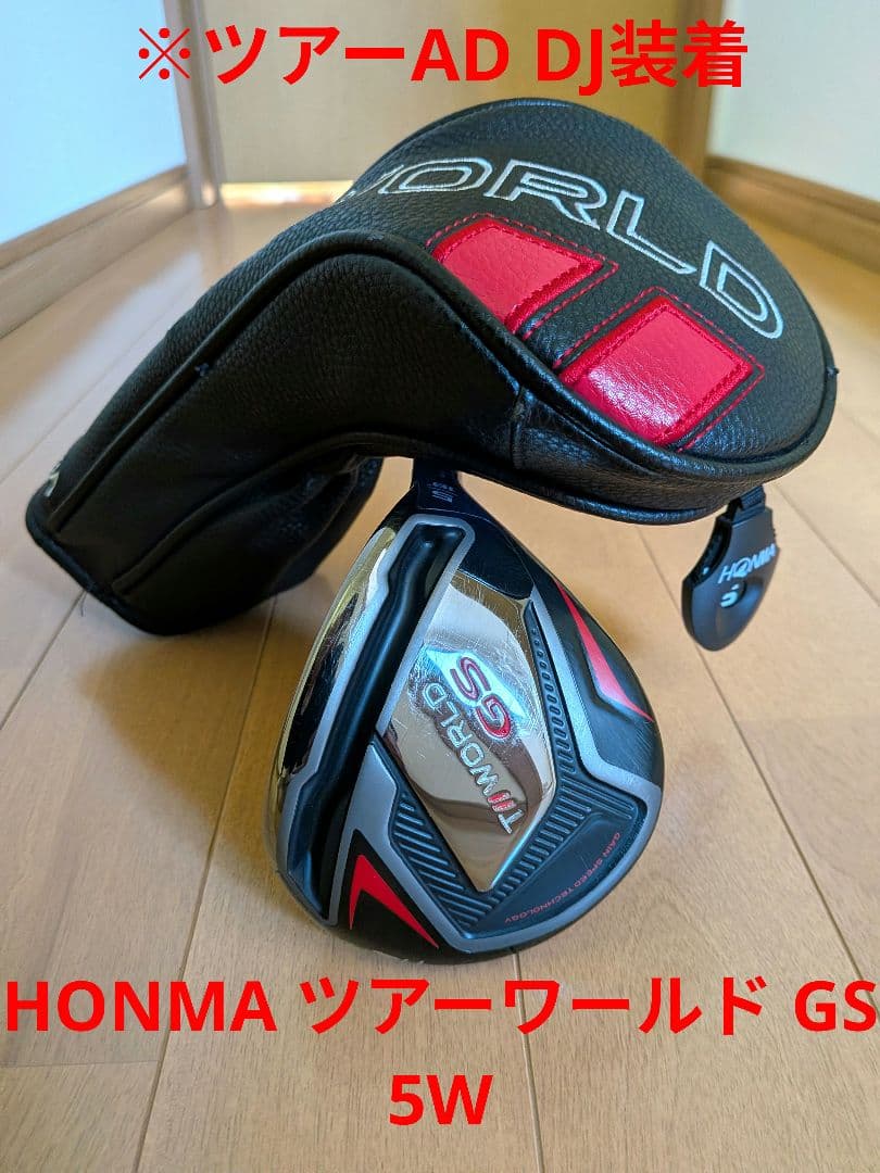 HONMA TWORLD GS 5W ツアーAD DJ装着 ※週末価格‼️ - メルカリ