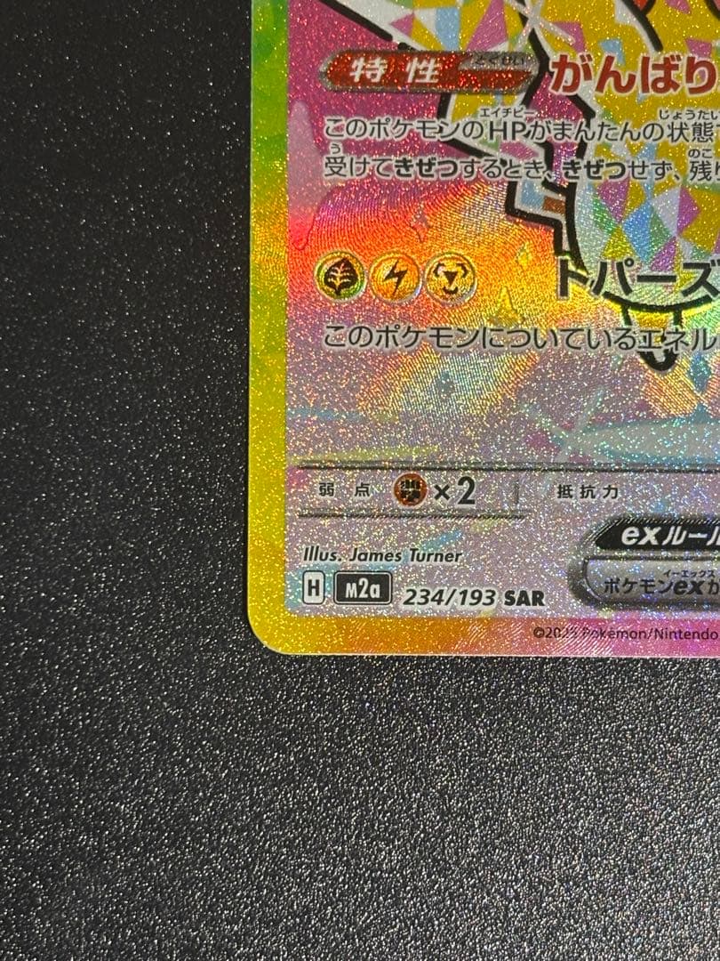 マ*す様 ［美品］ピカチュウex SARその他SR.AR多数