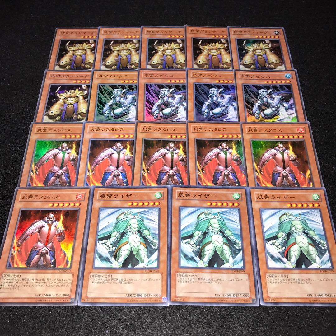 5827 風帝ライザー 氷帝メビウス 炎帝テスタロス 地帝グランマーグ