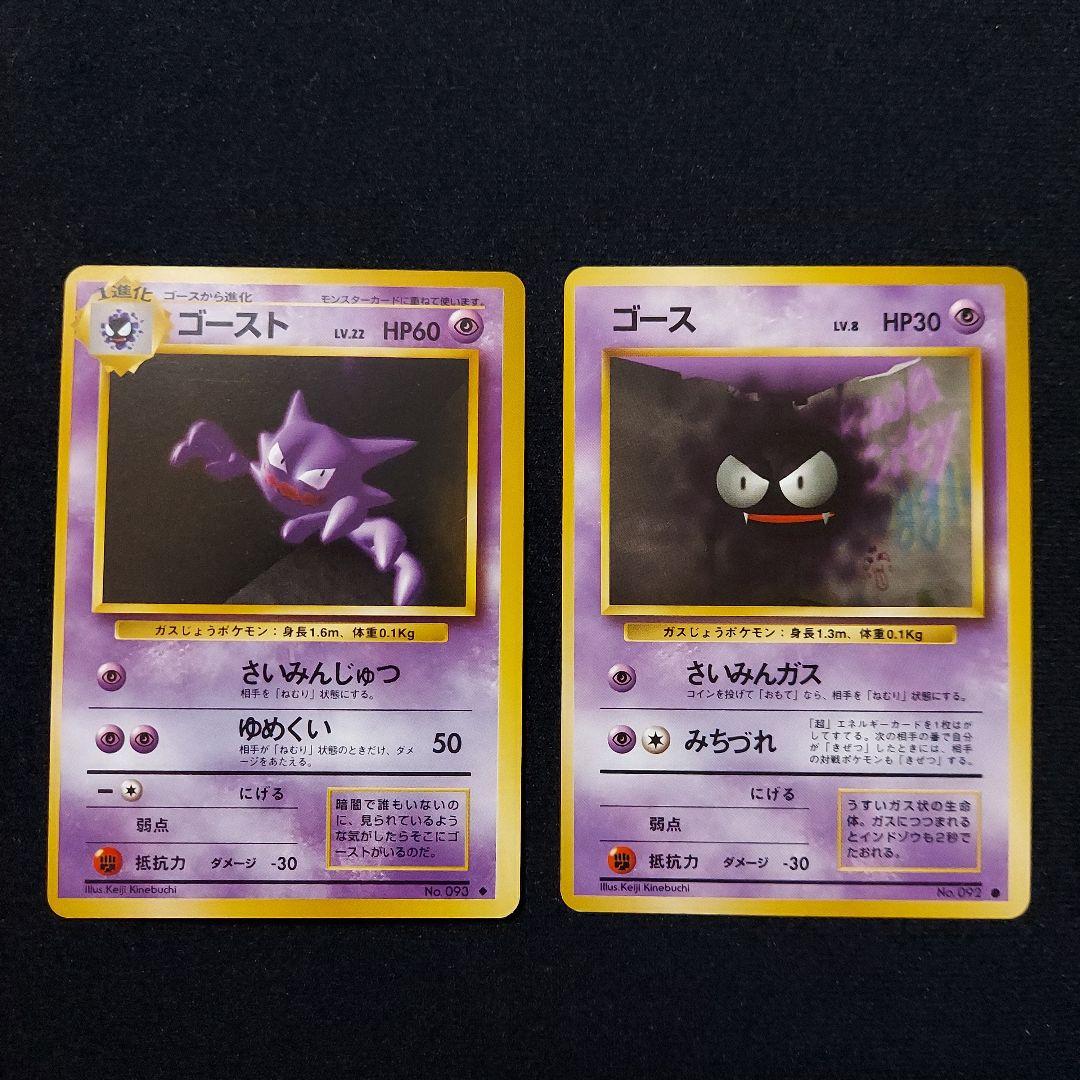 ポケモンカード 旧裏 エラーカード 枠ズレ ゴースト ゴース 第1段