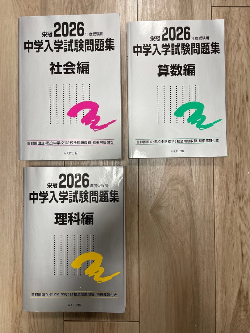 2026年 銀本 中学入学試験問題集 算数 理科 社会 - メルカリ