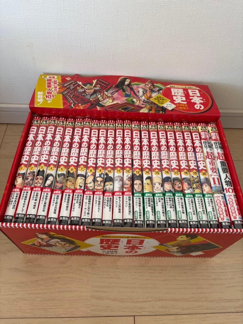 【全20巻+別冊2セット】日本の歴史 コンパクト版 集英社 学習漫画 集英社 コンパクト版 学習まんが 日本の歴史 全巻セット(全20巻+別巻2
