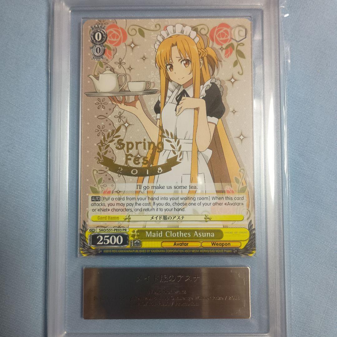 【ARS9】メイド服のアスナ Spring Fest 2018 Amazon.co.jp: メイド服のアスナ 英語版プロモ ヴァイスシュヴァルツ
