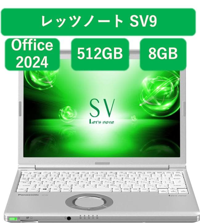 レッツノートSV9 512GB 8GB OFFICE2024 - メルカリ
